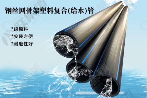 鋼絲網(wǎng)骨架塑料復合管的優(yōu)勢及應(yīng)用前景