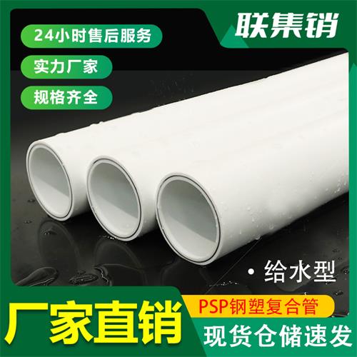 綿陽PSP鋼塑復(fù)合壓力管