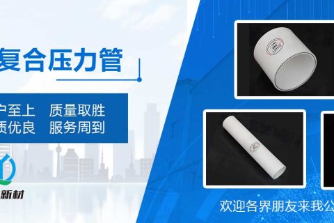 PSP鋼塑復(fù)合壓力管價格貴么？