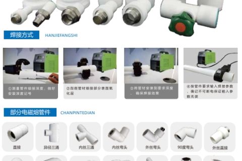 psp鋼塑復(fù)合管電磁熔管件的優(yōu)勢與應(yīng)用